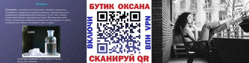 Бутират 99% Донской