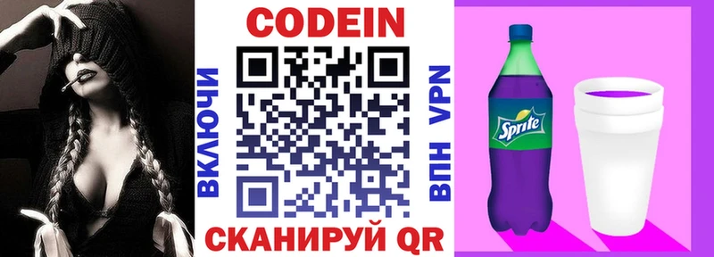 как найти наркотики  блэк спрут ссылка  площадка как зайти  Донской  Кодеин напиток Lean (лин) 